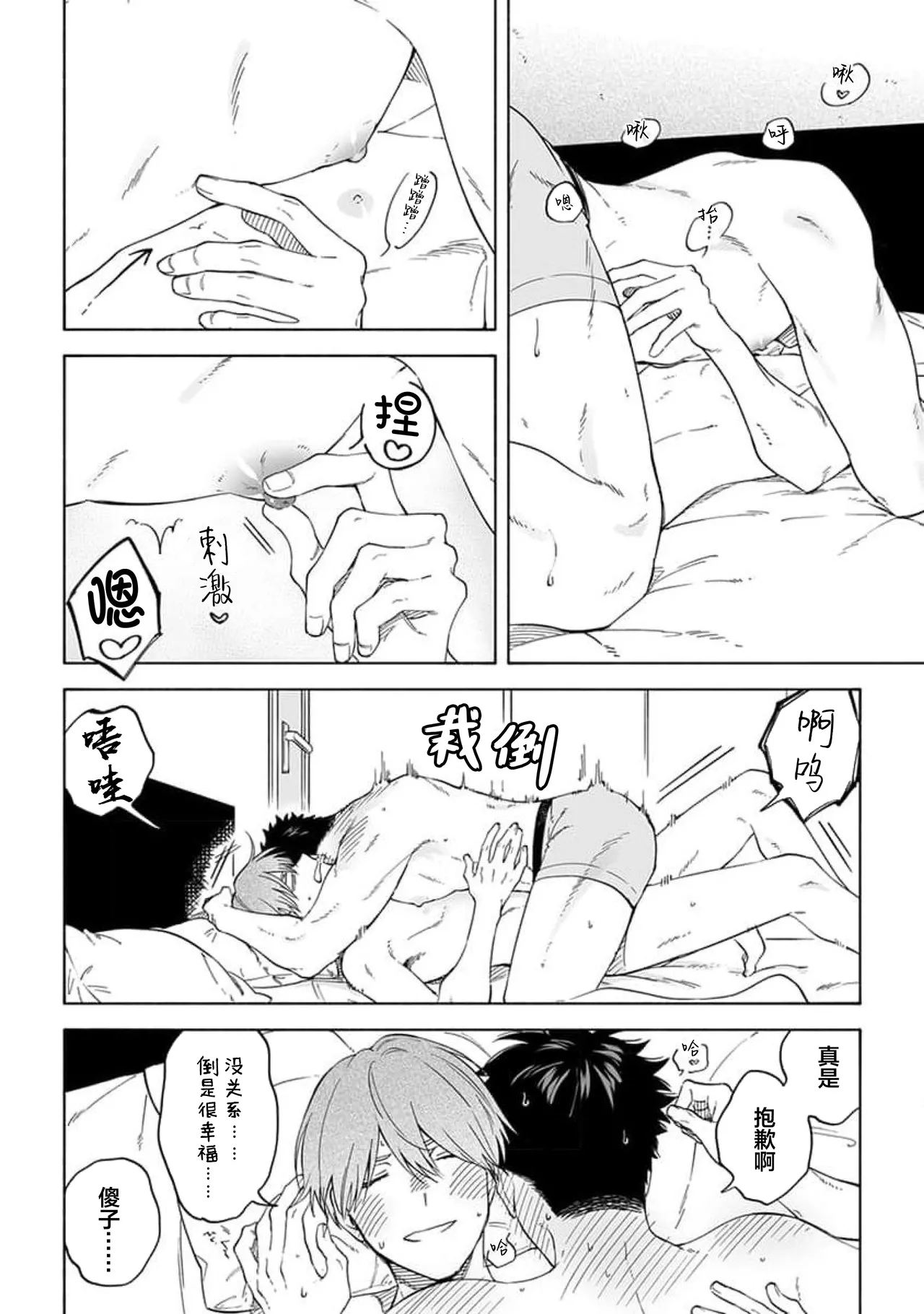 无法呼吸都是你的错 番外 page 38 - males only yaoi hentai manga - read online free