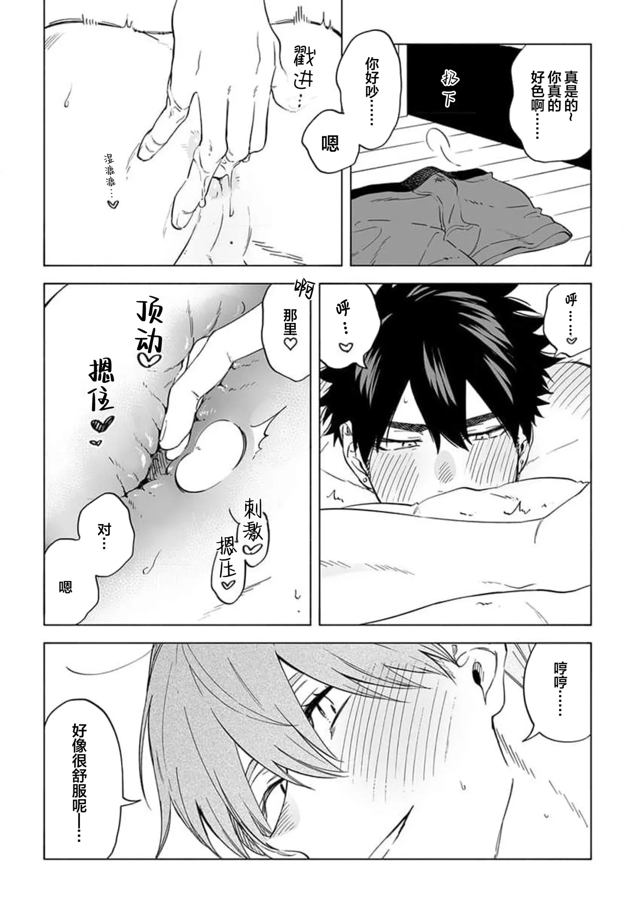 无法呼吸都是你的错 番外 page 43 - males only yaoi hentai manga - read online free