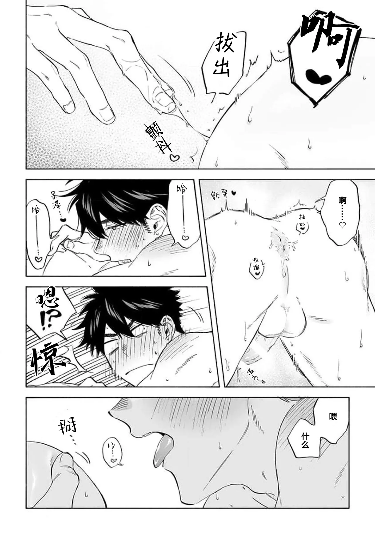 无法呼吸都是你的错 番外 - Page 44