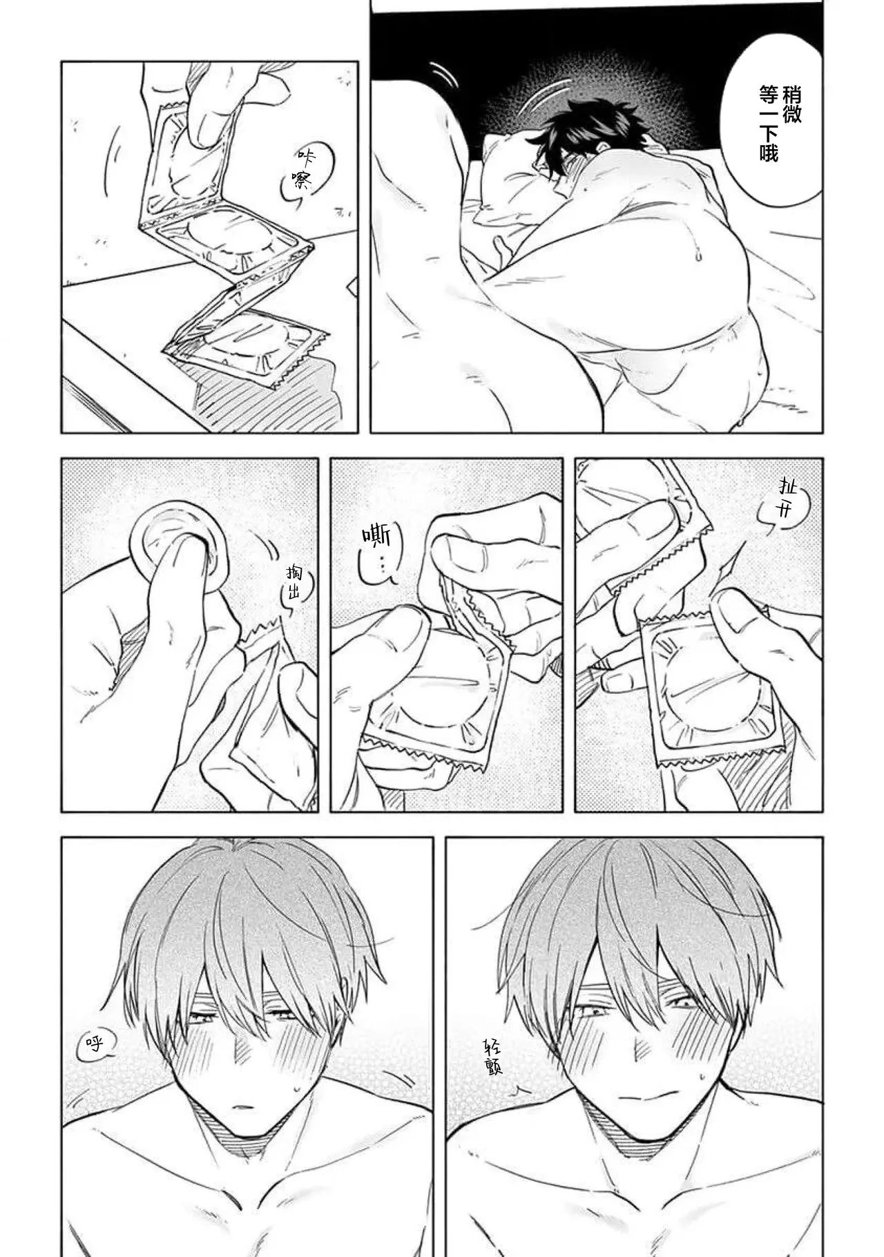 无法呼吸都是你的错 番外 page 47 - males only yaoi hentai manga - read online free