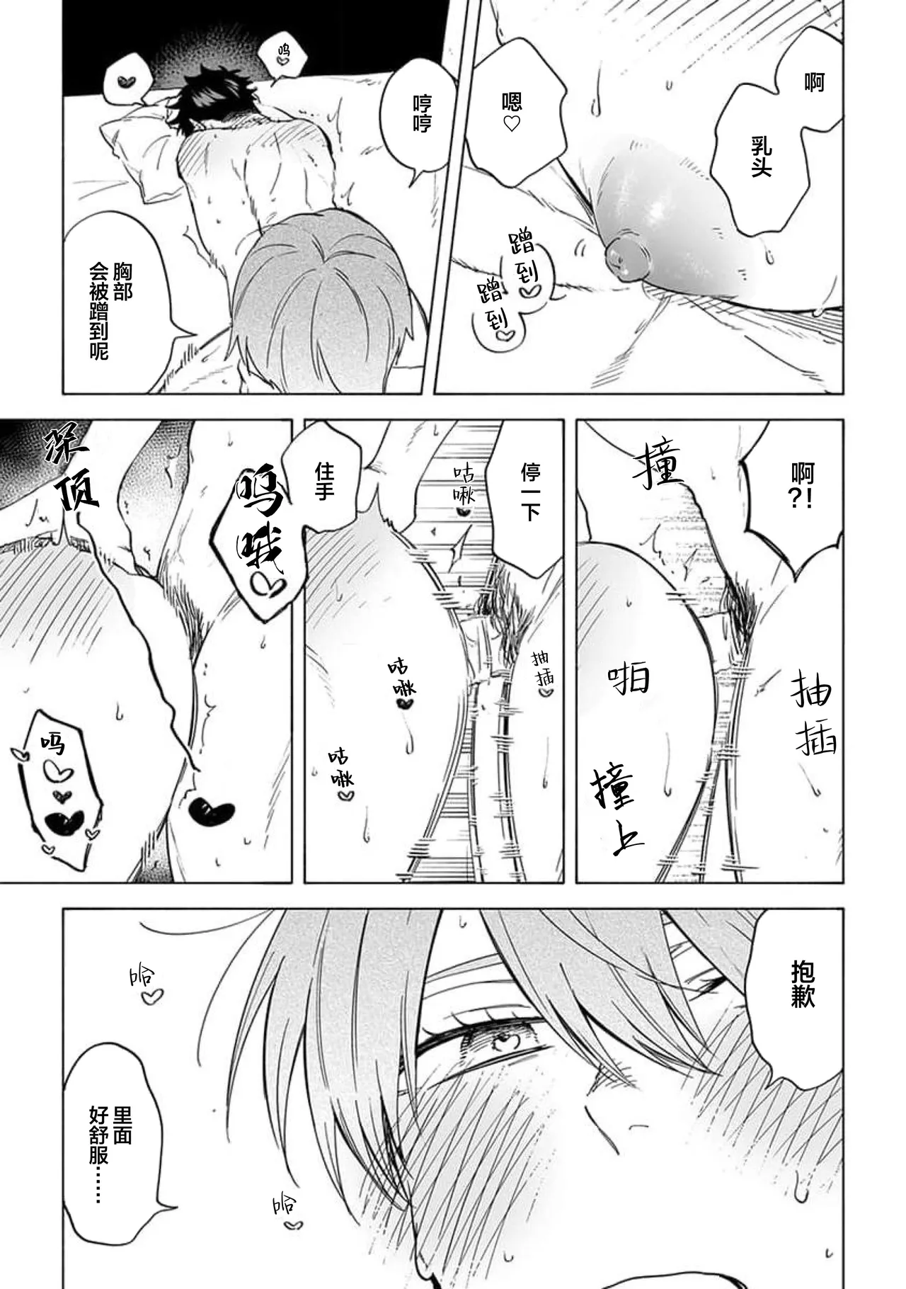 无法呼吸都是你的错 番外 - Page 53