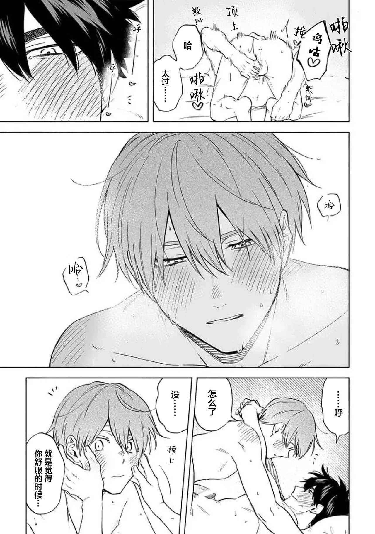 无法呼吸都是你的错 番外 page 55 - males only yaoi hentai manga - read online free