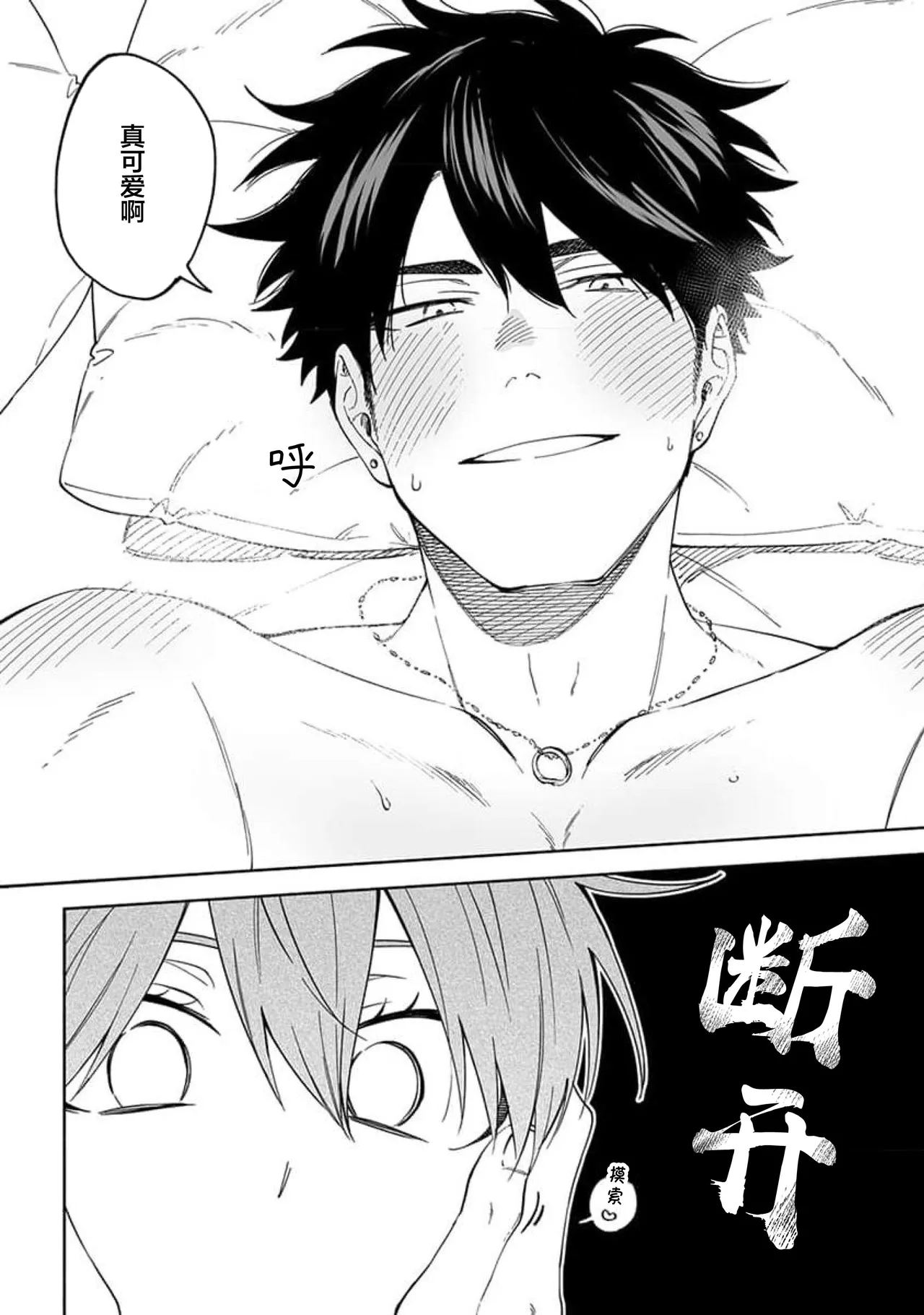无法呼吸都是你的错 番外 page 56 - males only yaoi hentai manga - read online free