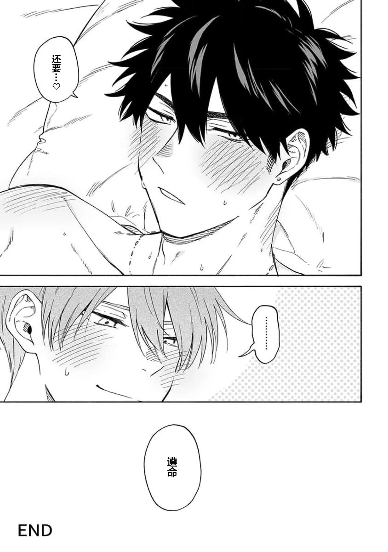 无法呼吸都是你的错 番外 page 63 - males only yaoi hentai manga - read online free