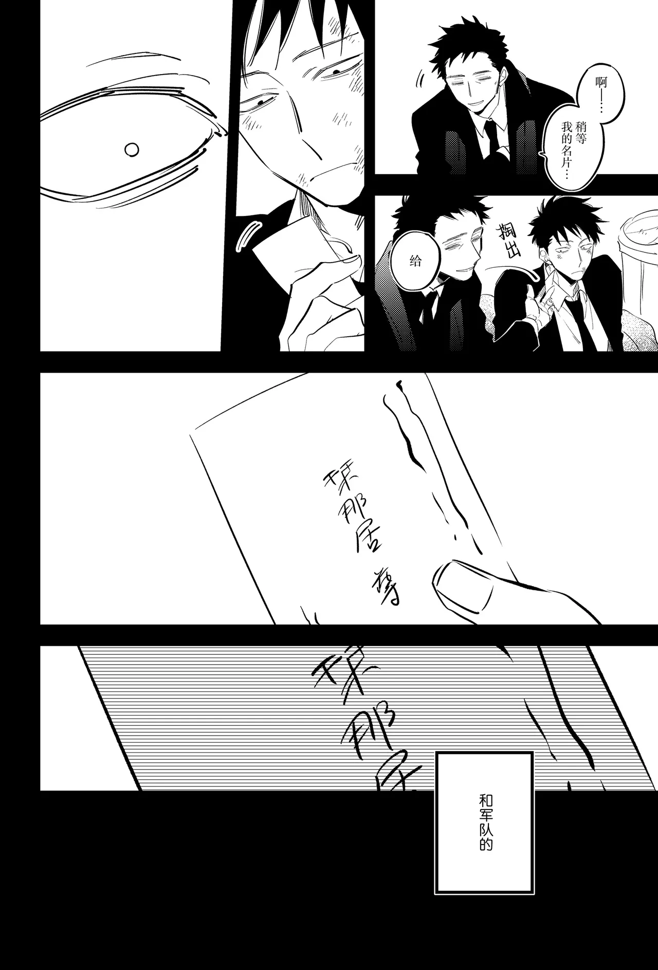 宵与朔月 page 11 - read online free