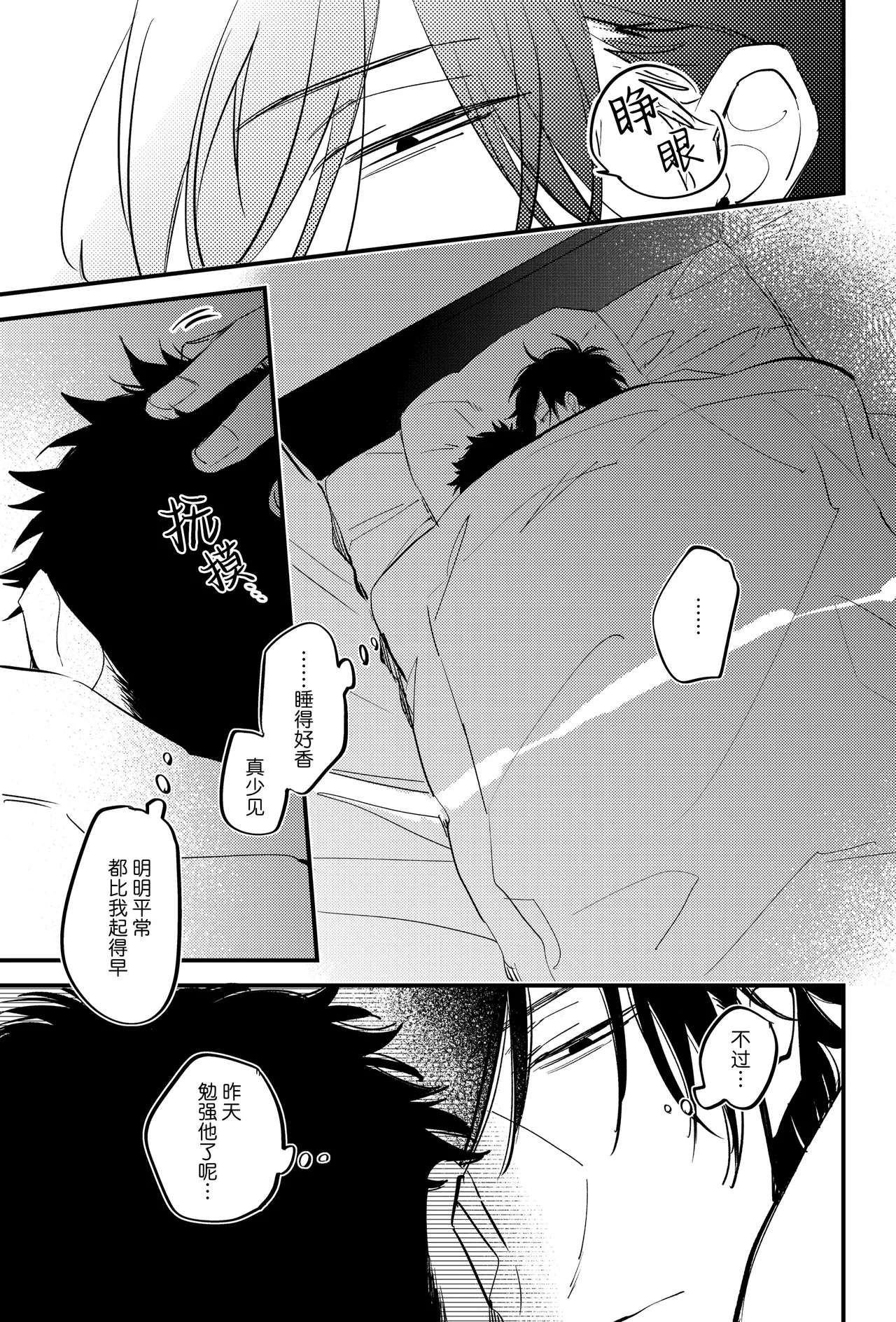 宵与朔月 page 16 - read online free