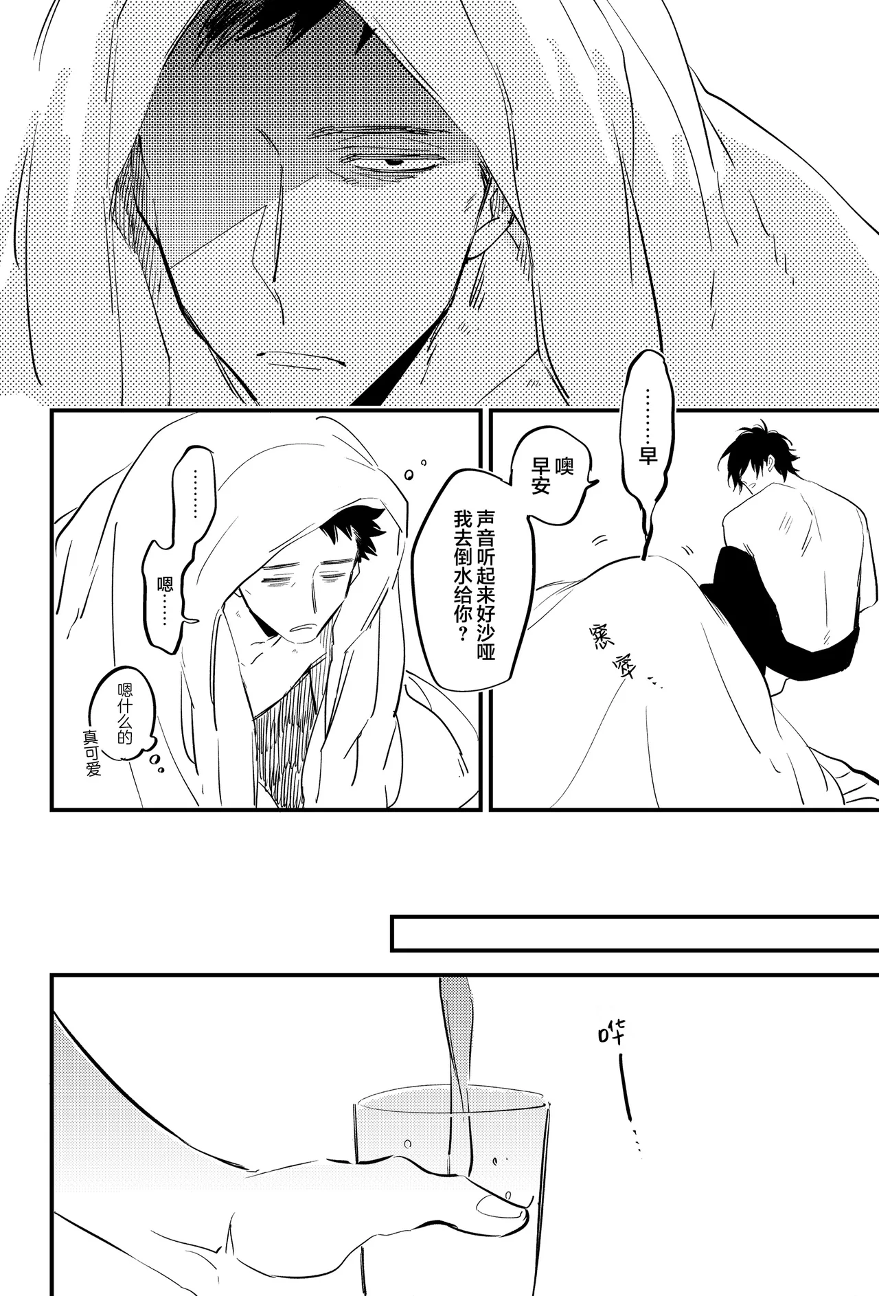 宵与朔月 page 21 - read online free