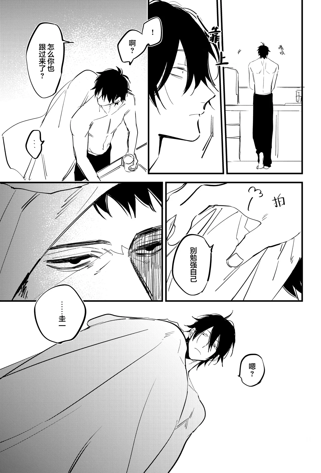 宵与朔月 page 22 - read online free