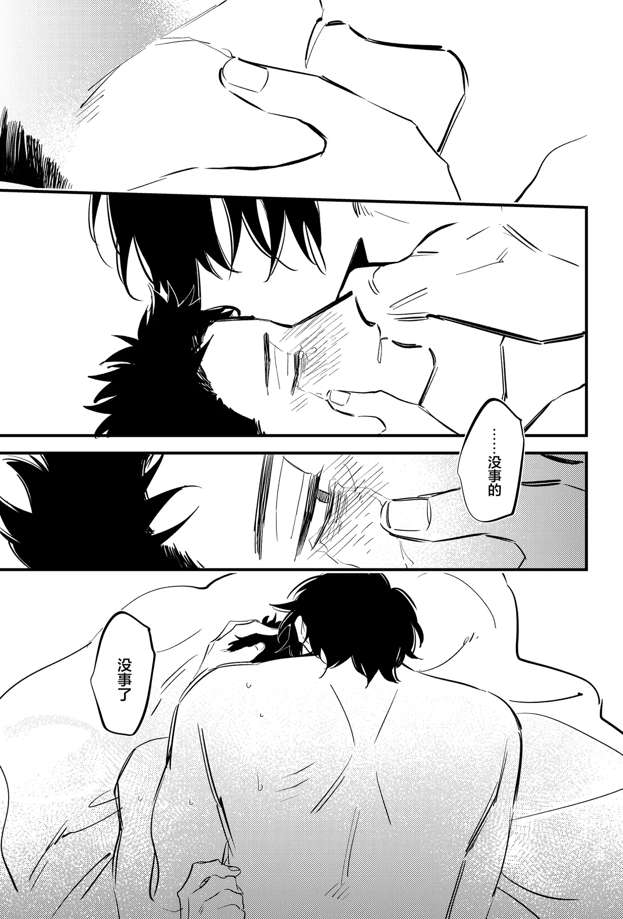 宵与朔月 page 32 - read online free