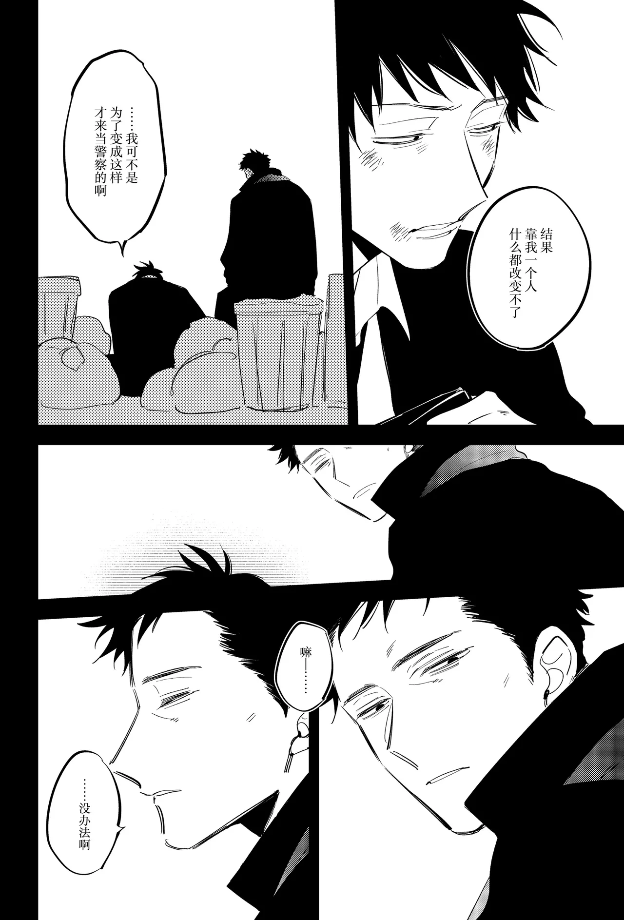 宵与朔月 page 9 - read online free