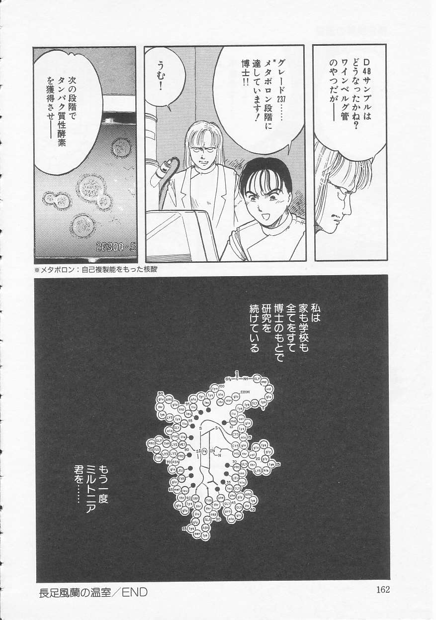 Shoujo no Tekiou to Housan - Radiation and Adaptation of girls page 162 - schoolgirl uniform tankoubon hentai manga - read online free