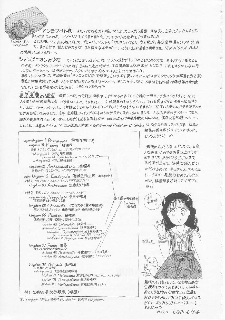 Shoujo no Tekiou to Housan - Radiation and Adaptation of girls page 167 - schoolgirl uniform tankoubon hentai manga - read online free