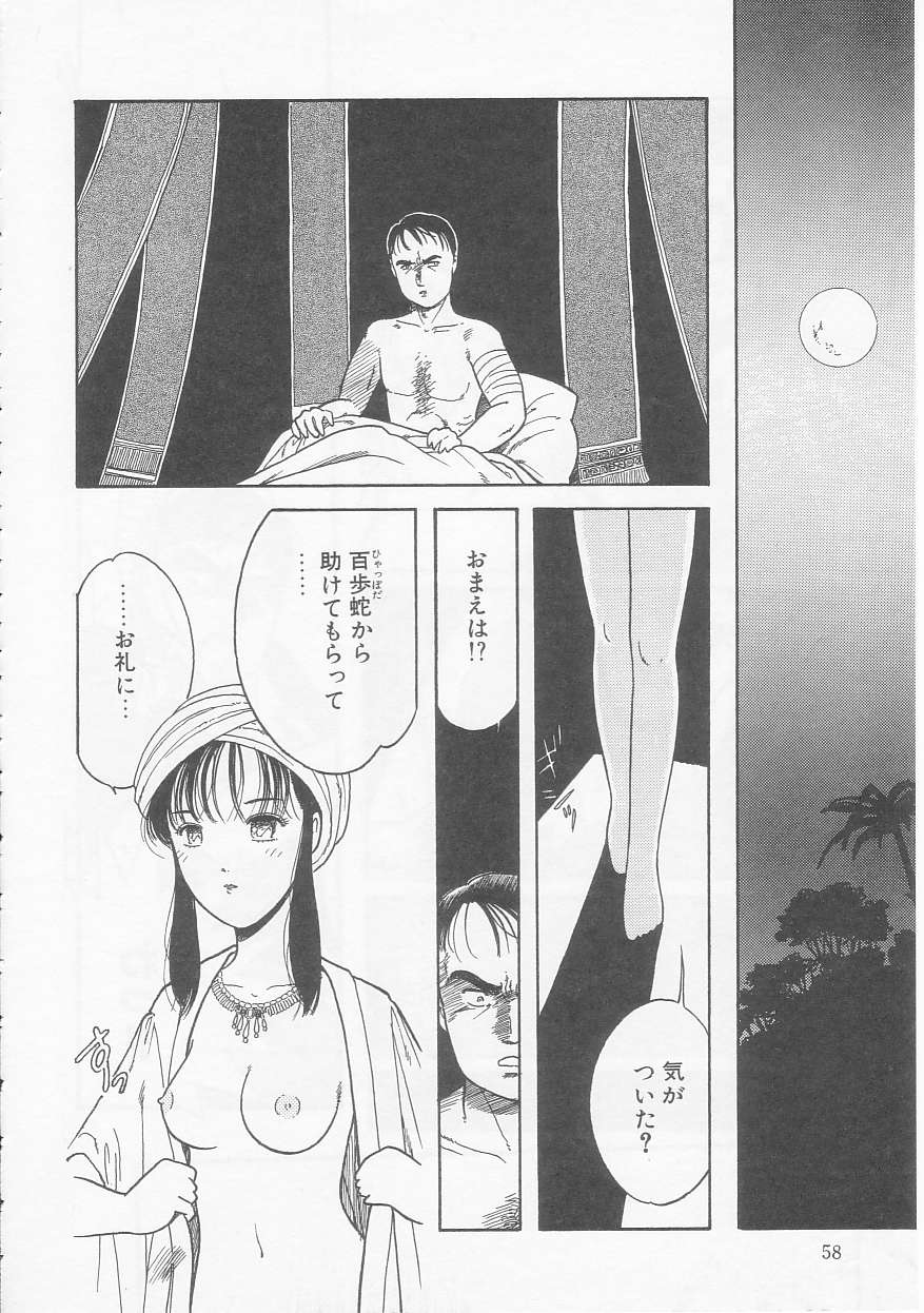 Shoujo no Tekiou to Housan - Radiation and Adaptation of girls page 58 - schoolgirl uniform tankoubon hentai manga - read online free