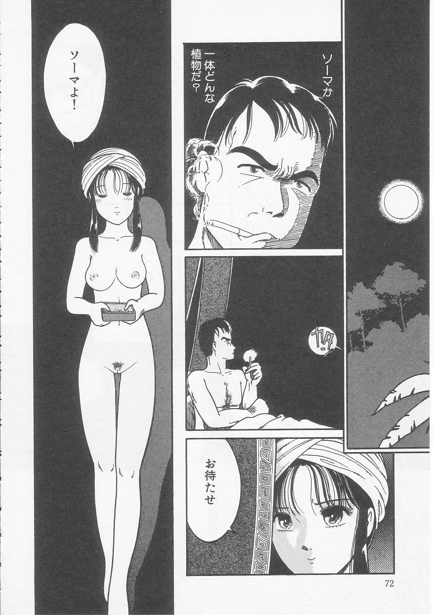 Shoujo no Tekiou to Housan - Radiation and Adaptation of girls page 72 - schoolgirl uniform tankoubon hentai manga - read online free