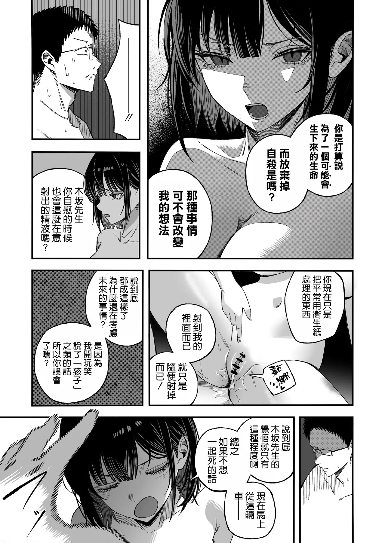 Douse Shinu kara, Suki ni Shite - Page 24