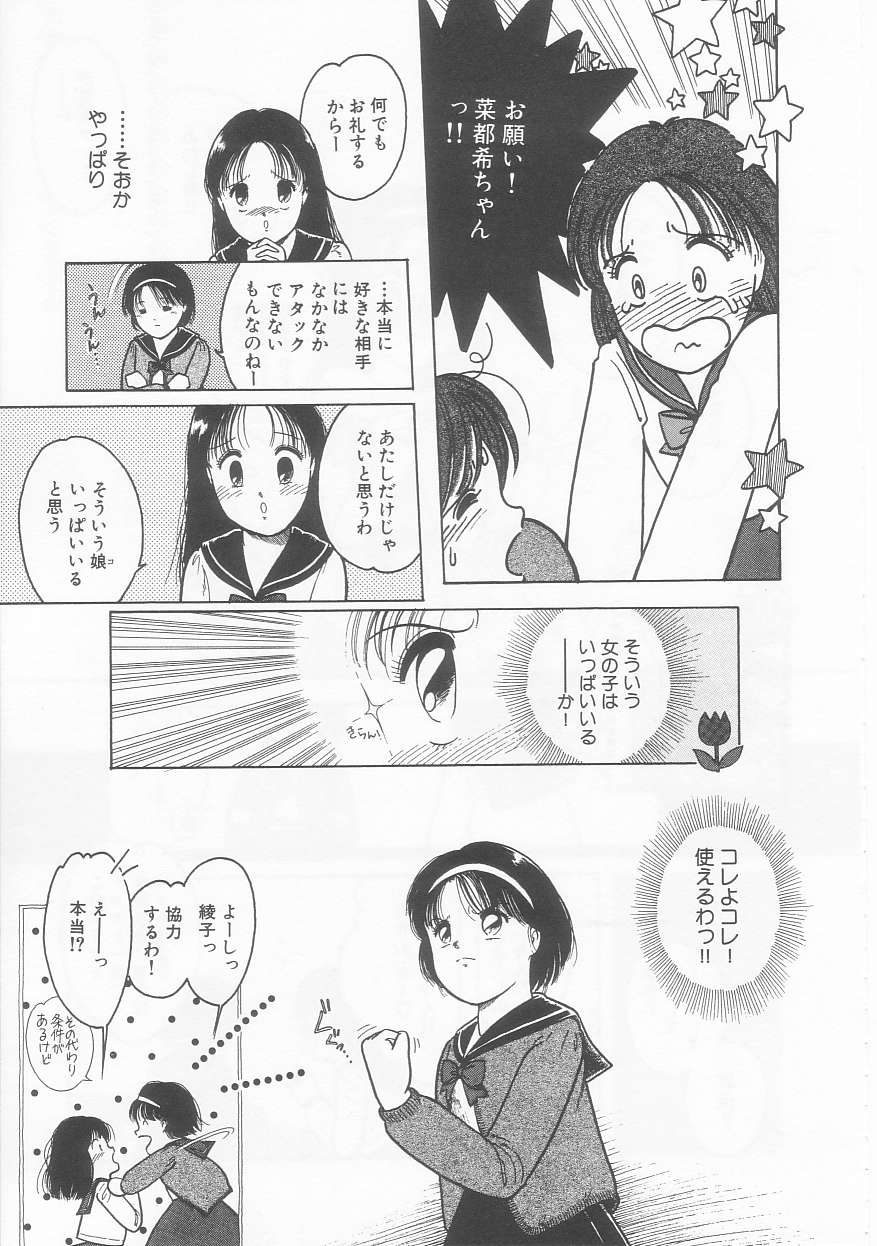 Frill na Shoujo-tachi - Page 141