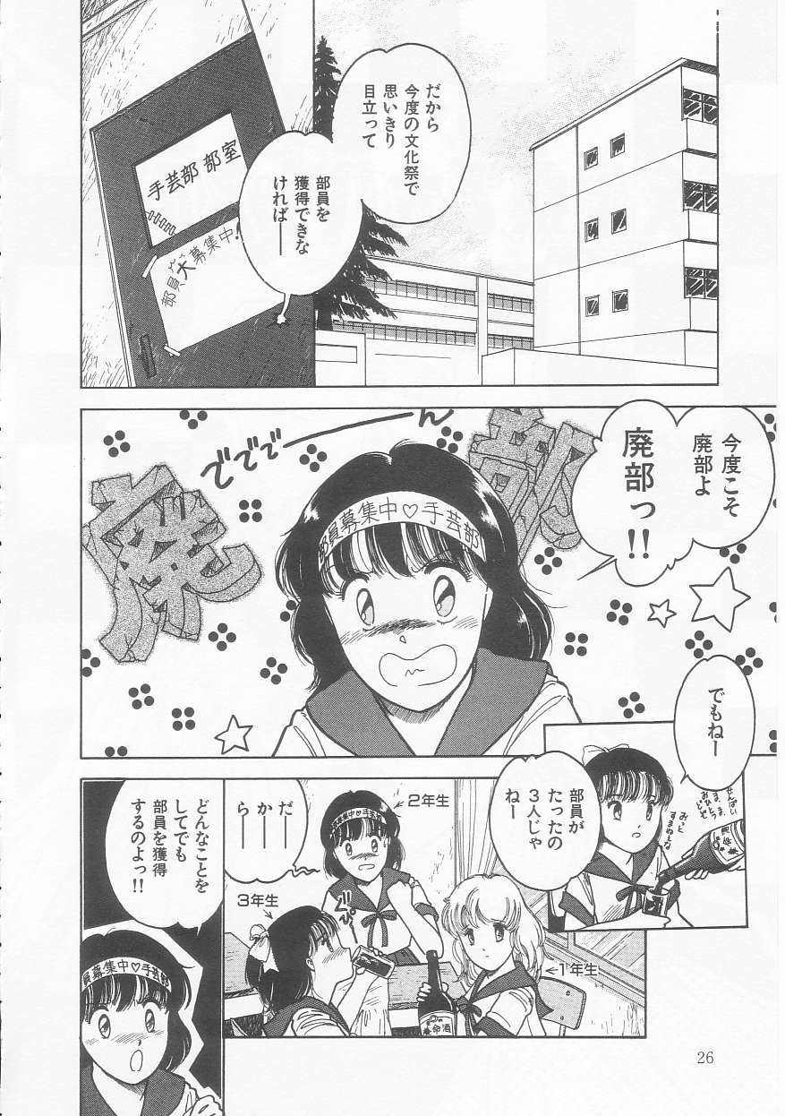 Frill na Shoujo-tachi - Page 26