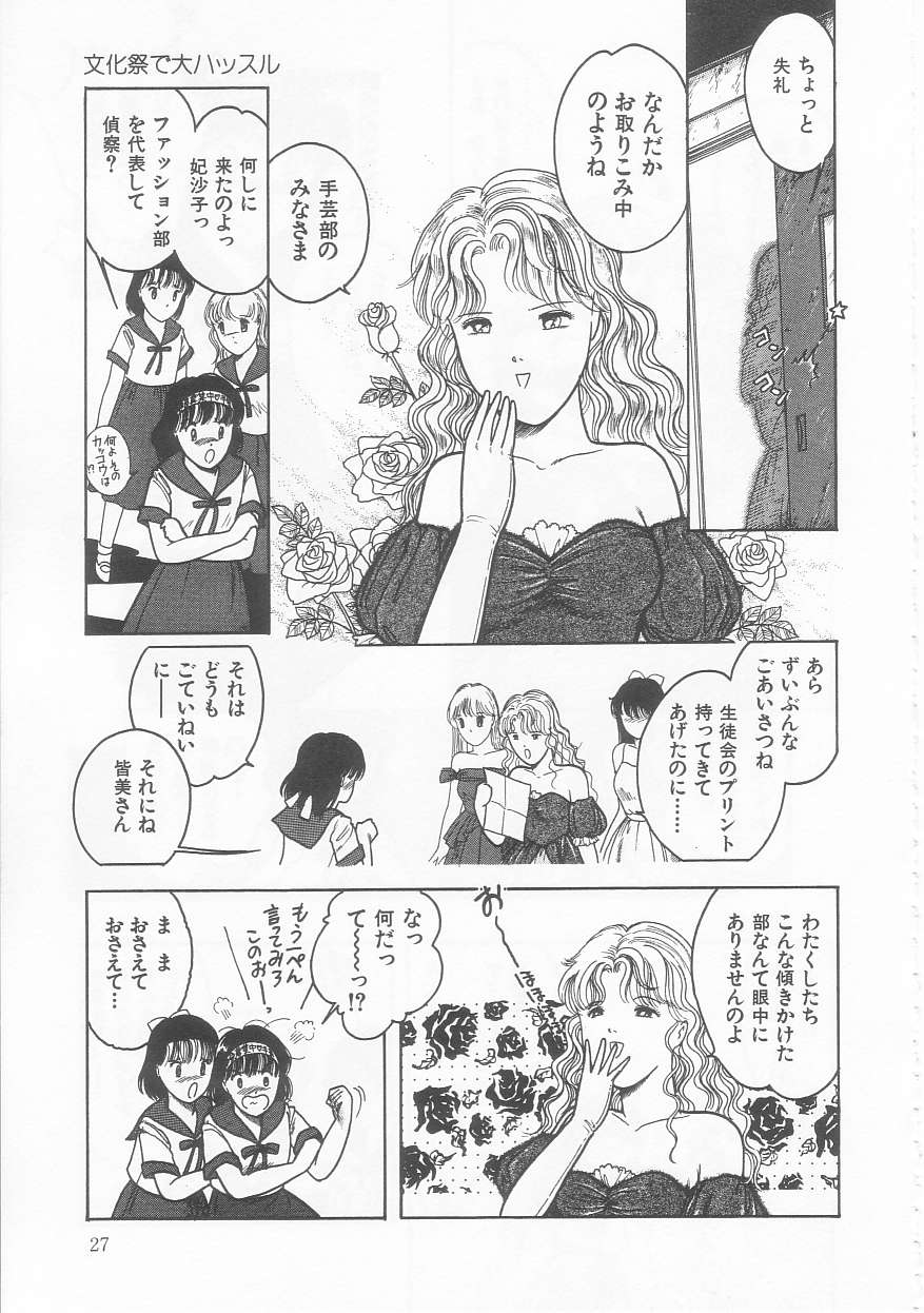 Frill na Shoujo-tachi page 27 - garter belt tankoubon hentai manga - read online free