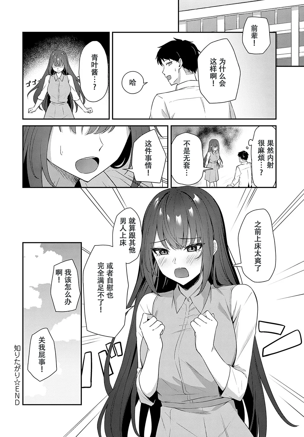 Shiritagari | I wanna know what kind - Page 26