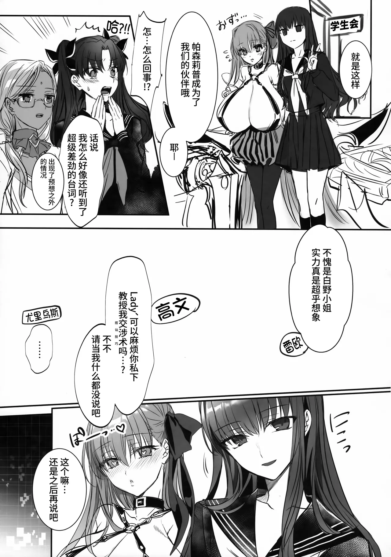 Hakuno wa Mujihi na Tsuki no Joou page 10 featuring passionlip fate extra parody - kissing big breasts hentai manga - read online free