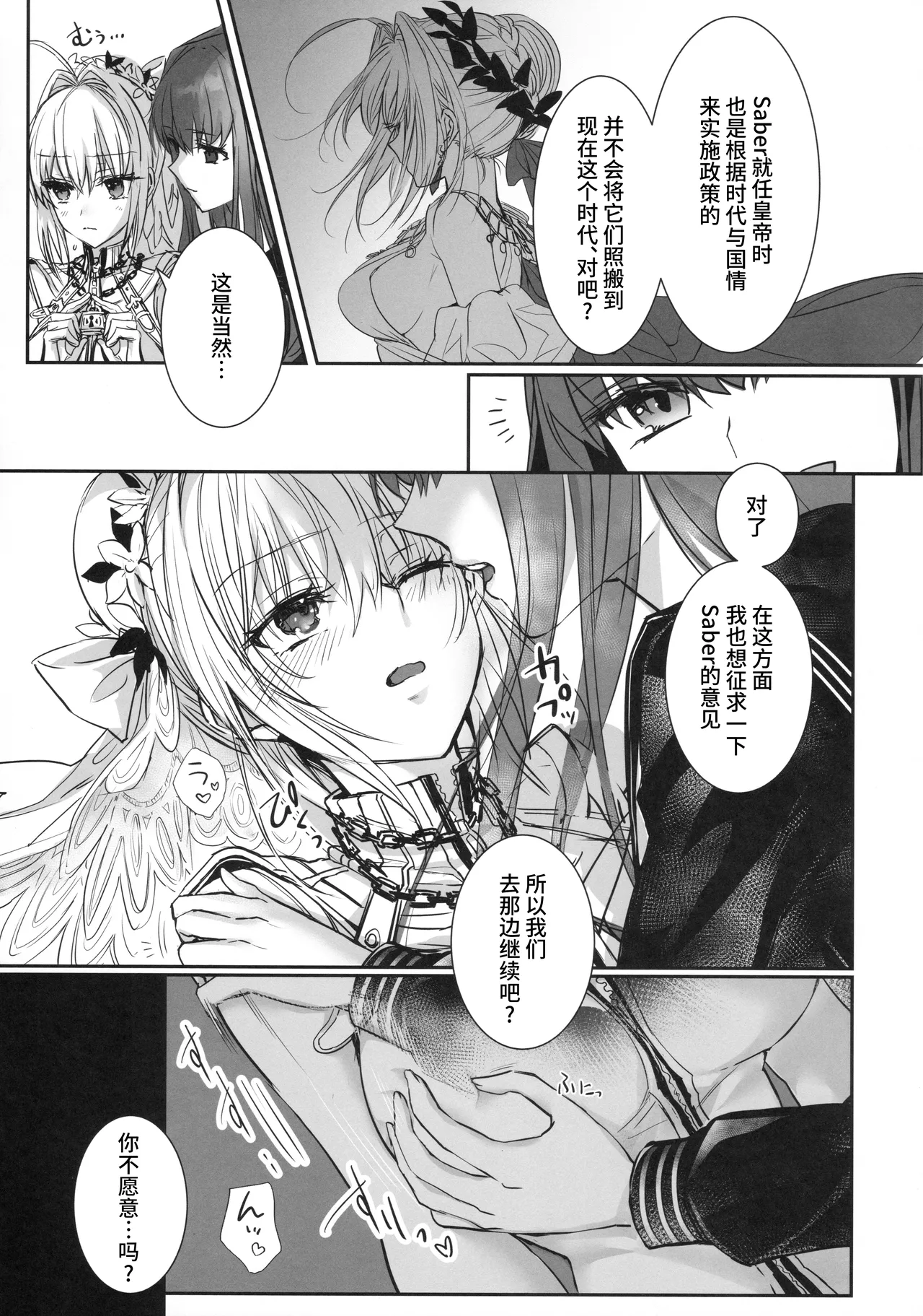 Hakuno wa Mujihi na Tsuki no Joou page 24 featuring passionlip fate extra parody - kissing big breasts hentai manga - read online free
