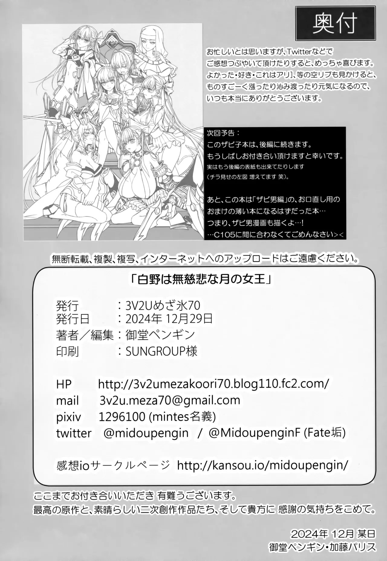 Hakuno wa Mujihi na Tsuki no Joou - Page 29