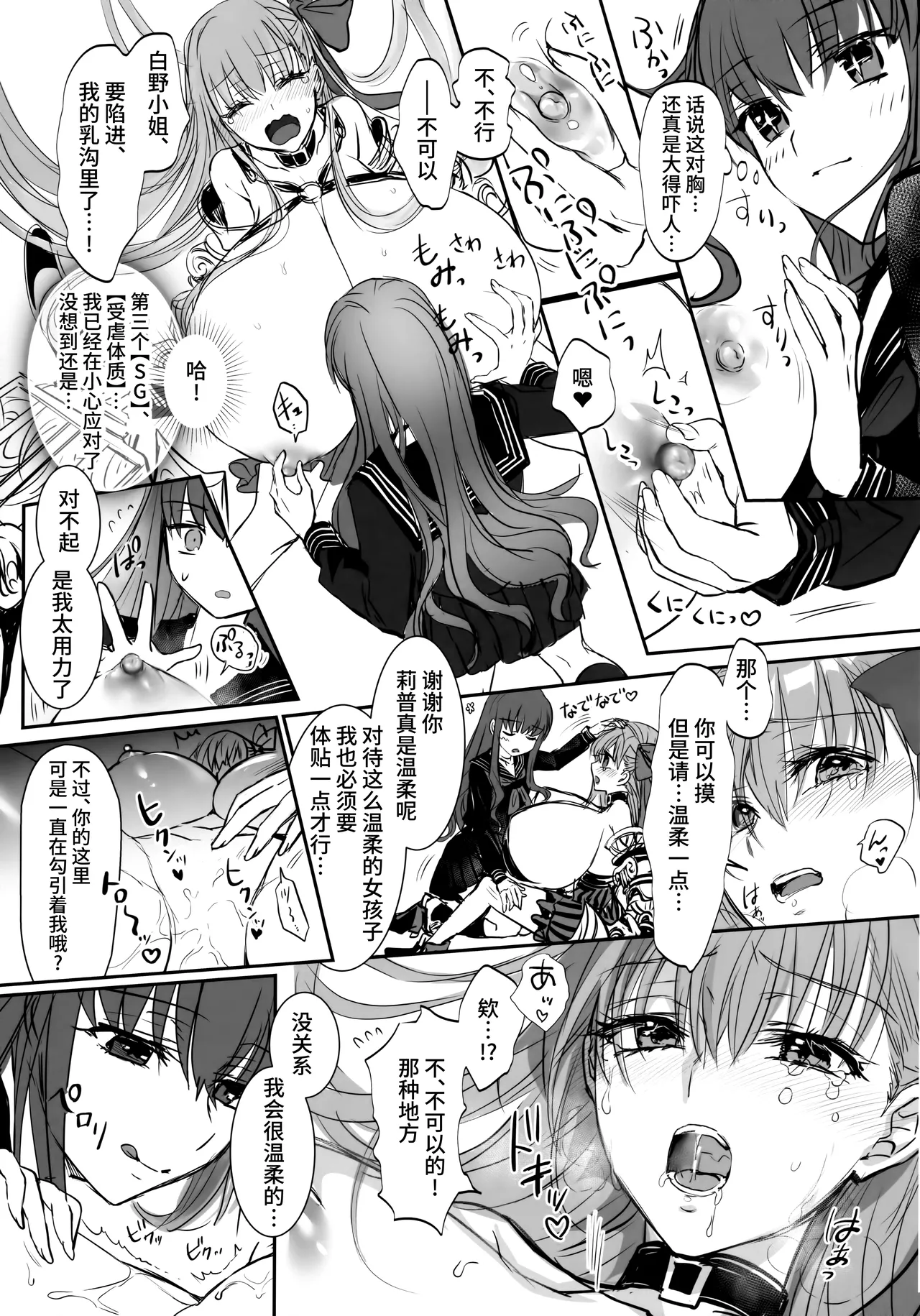 Hakuno wa Mujihi na Tsuki no Joou - Page 8