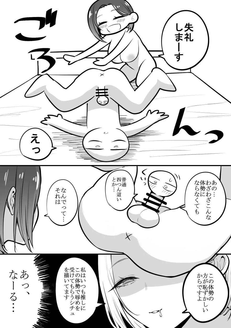 デリヘル行ってきたよのレポ漫画 - Page 22