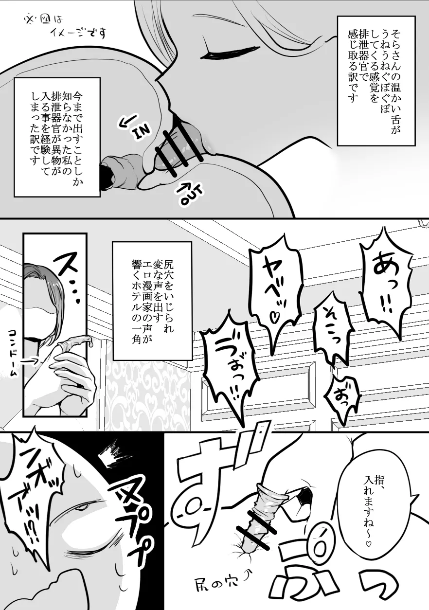 デリヘル行ってきたよのレポ漫画 - Page 25