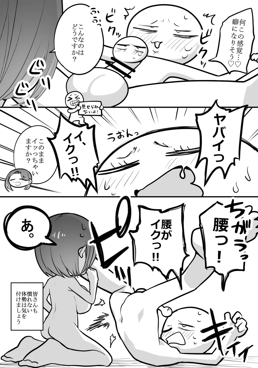 デリヘル行ってきたよのレポ漫画 - Page 27