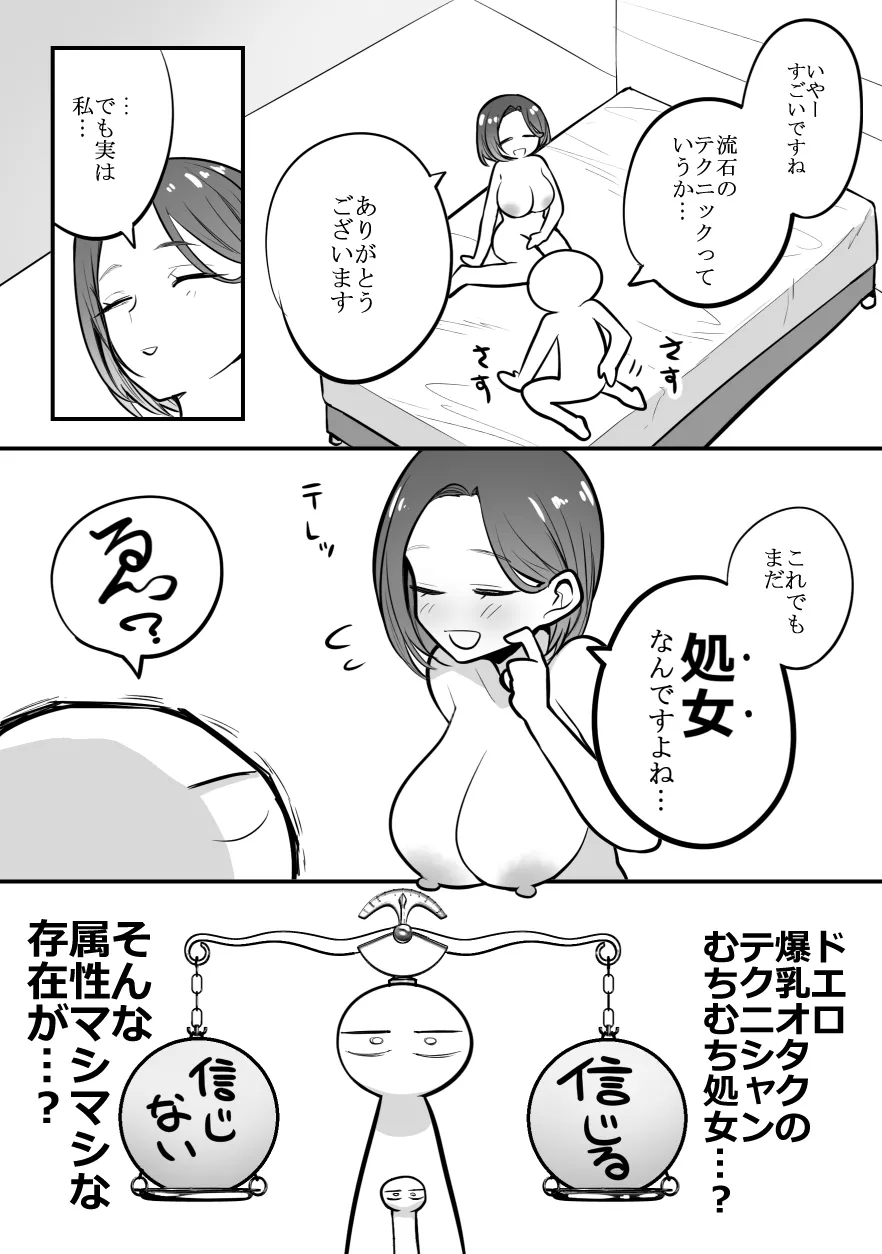 デリヘル行ってきたよのレポ漫画 - Page 28