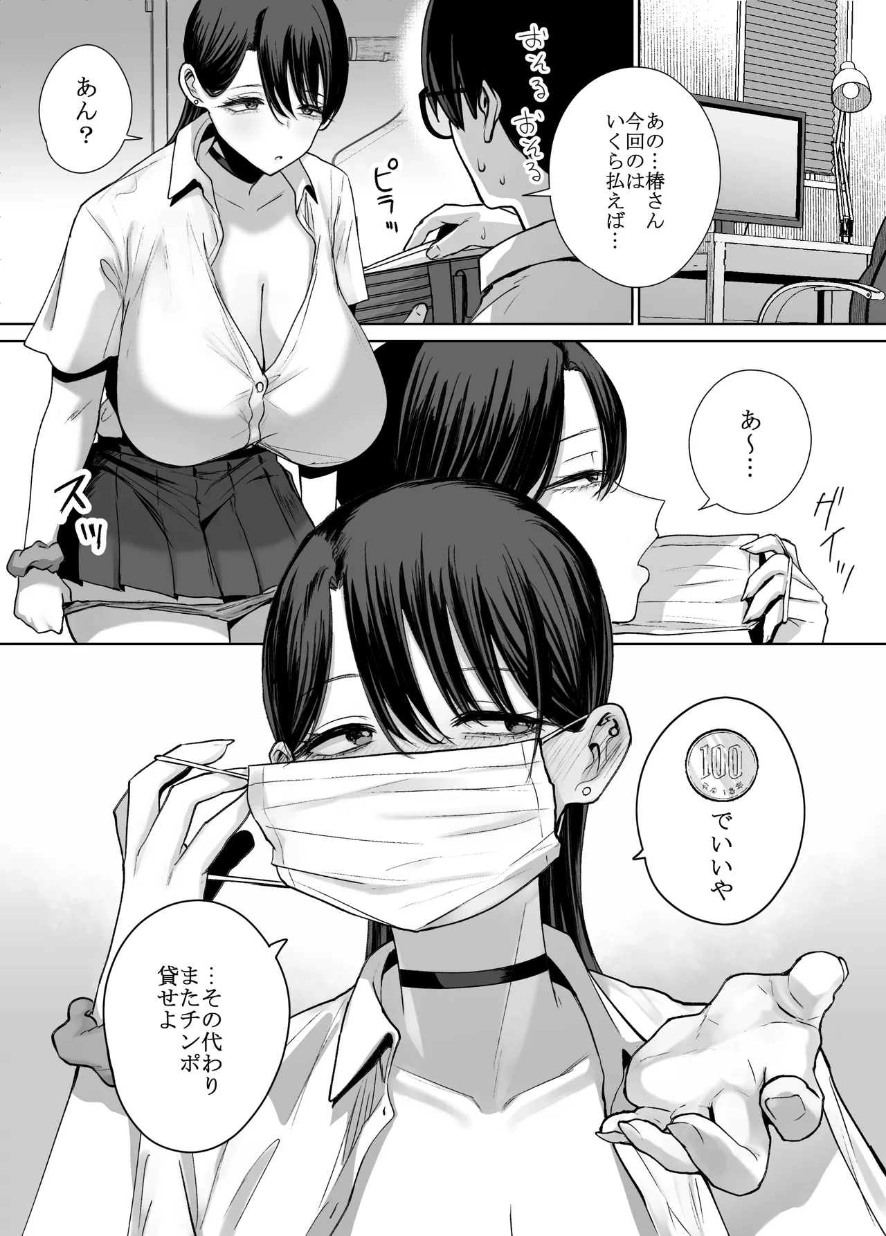 Otaku no Boku ni mo Nakadashi Sasete Kureru Yasashii Yariman Bitch Gal page 47 original parody - squirting leg lock hentai manga - read online free