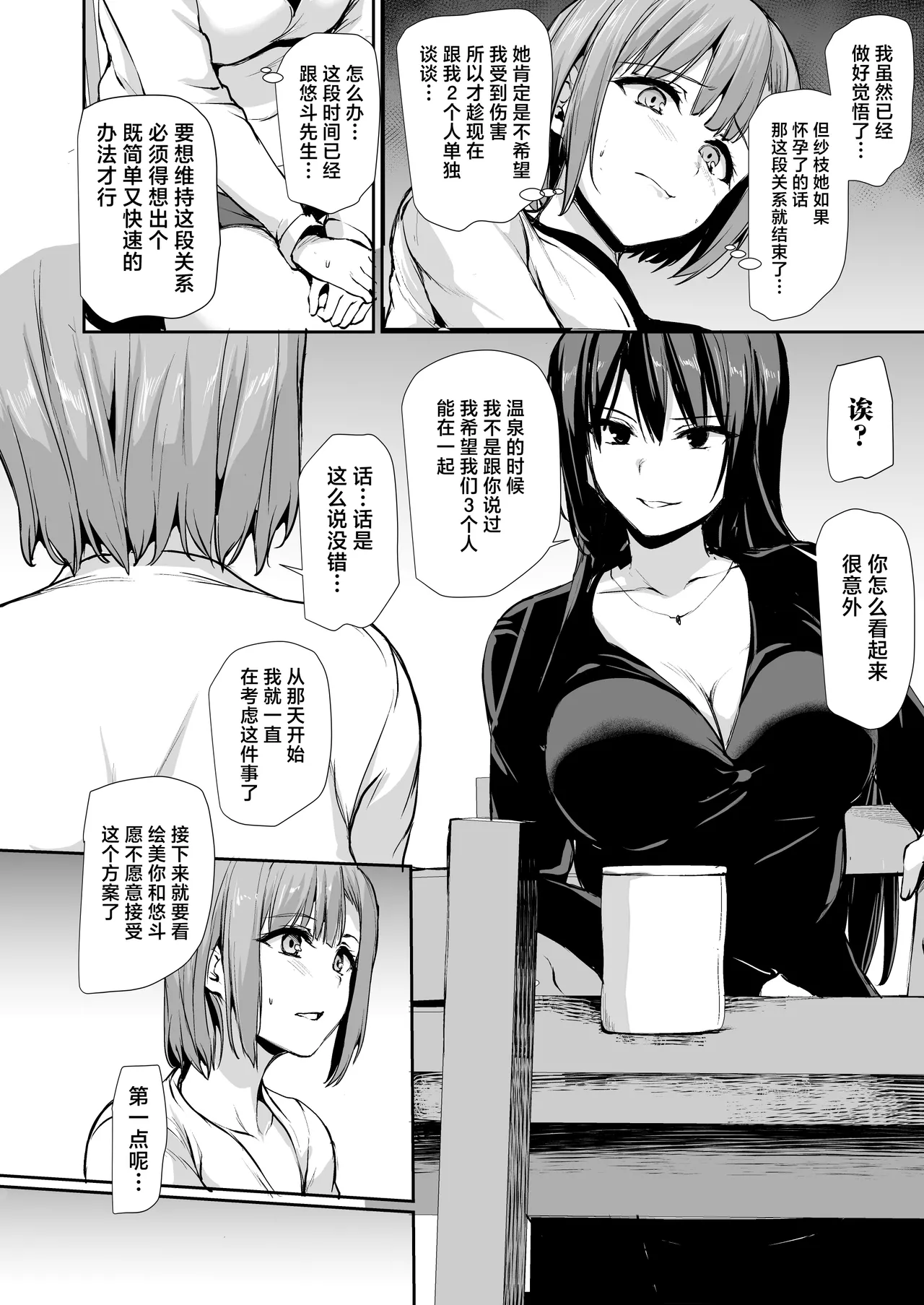 Kyonyuu ga 2 Nin Inai to Bokkishinai Otto no Tame ni Tomodachi o Tsuretekita Tsuma Soushuuhen｜為了沒有兩個巨乳就無法勃起的丈夫妻子帶來了自己的朋友總集篇 page 149 original parody - business suit milf hentai manga - read online free