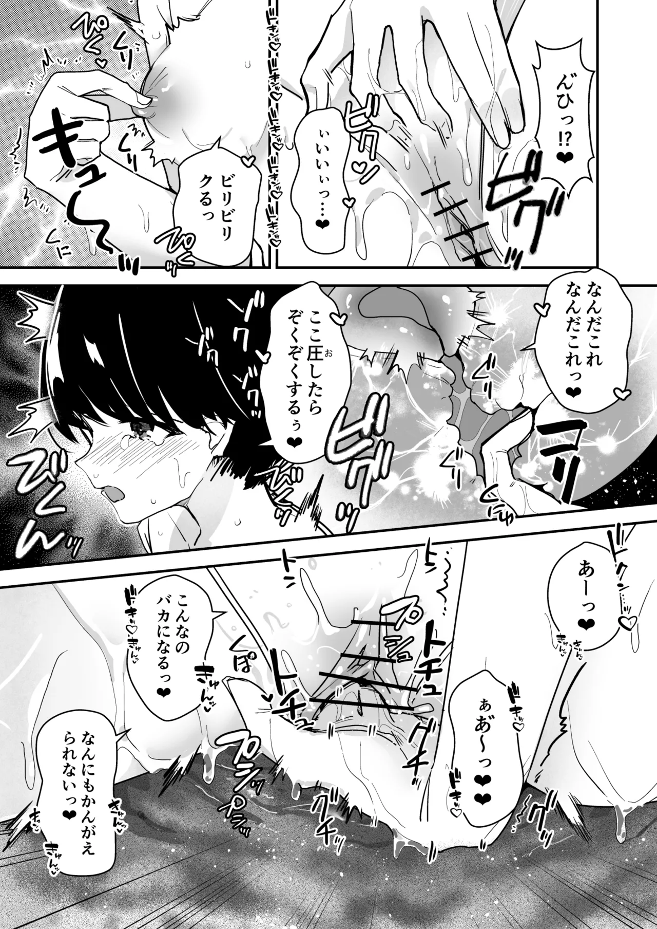 Joshi no Kawa Nuida noni, Nande!? - Page 18