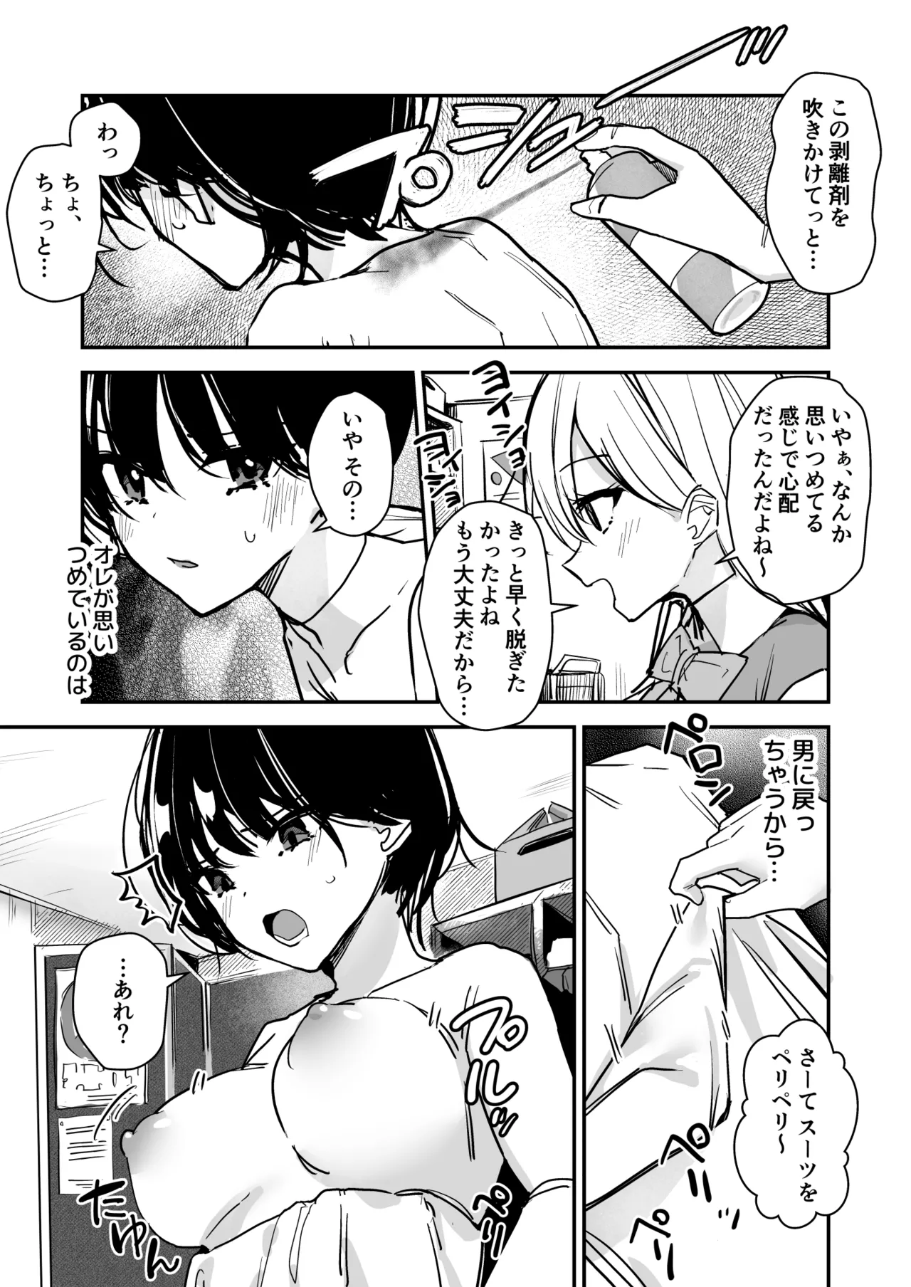 Joshi no Kawa Nuida noni, Nande!? page 23 original parody - pregnant skinsuit hentai manga - read online free