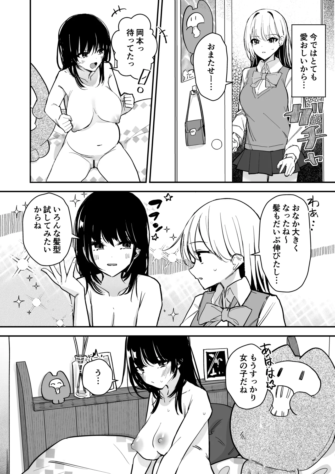Joshi no Kawa Nuida noni, Nande!? - Page 27
