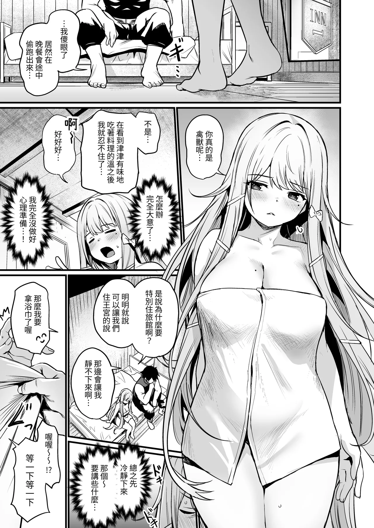 Konya wa Otanoshimi desu. | 敬请期待 今夜、和明天 page 11 original parody - big breasts nakadashi hentai manga - read online free
