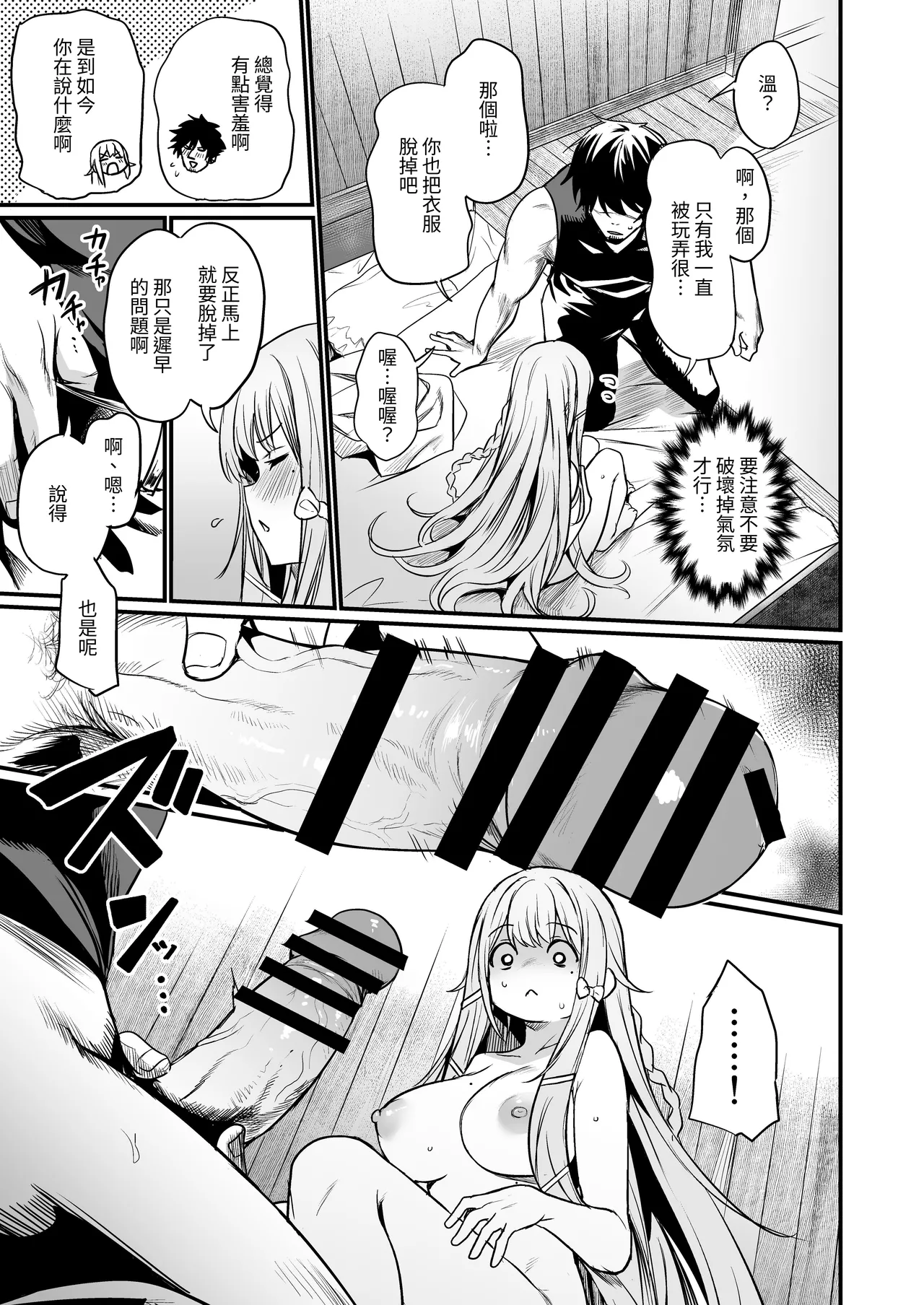 Konya wa Otanoshimi desu. | 敬请期待 今夜、和明天 - Page 17