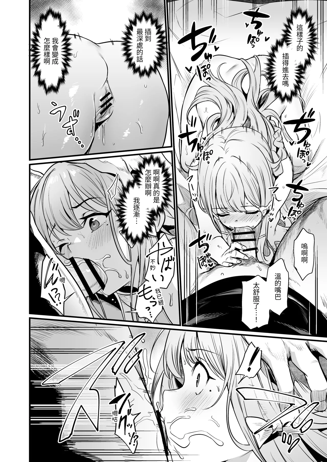 Konya wa Otanoshimi desu. | 敬请期待 今夜、和明天 - Page 20