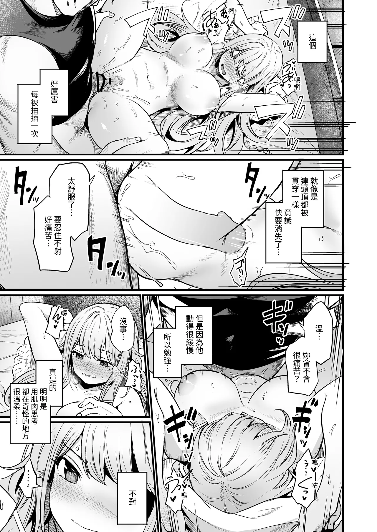 Konya wa Otanoshimi desu. | 敬请期待 今夜、和明天 - Page 25