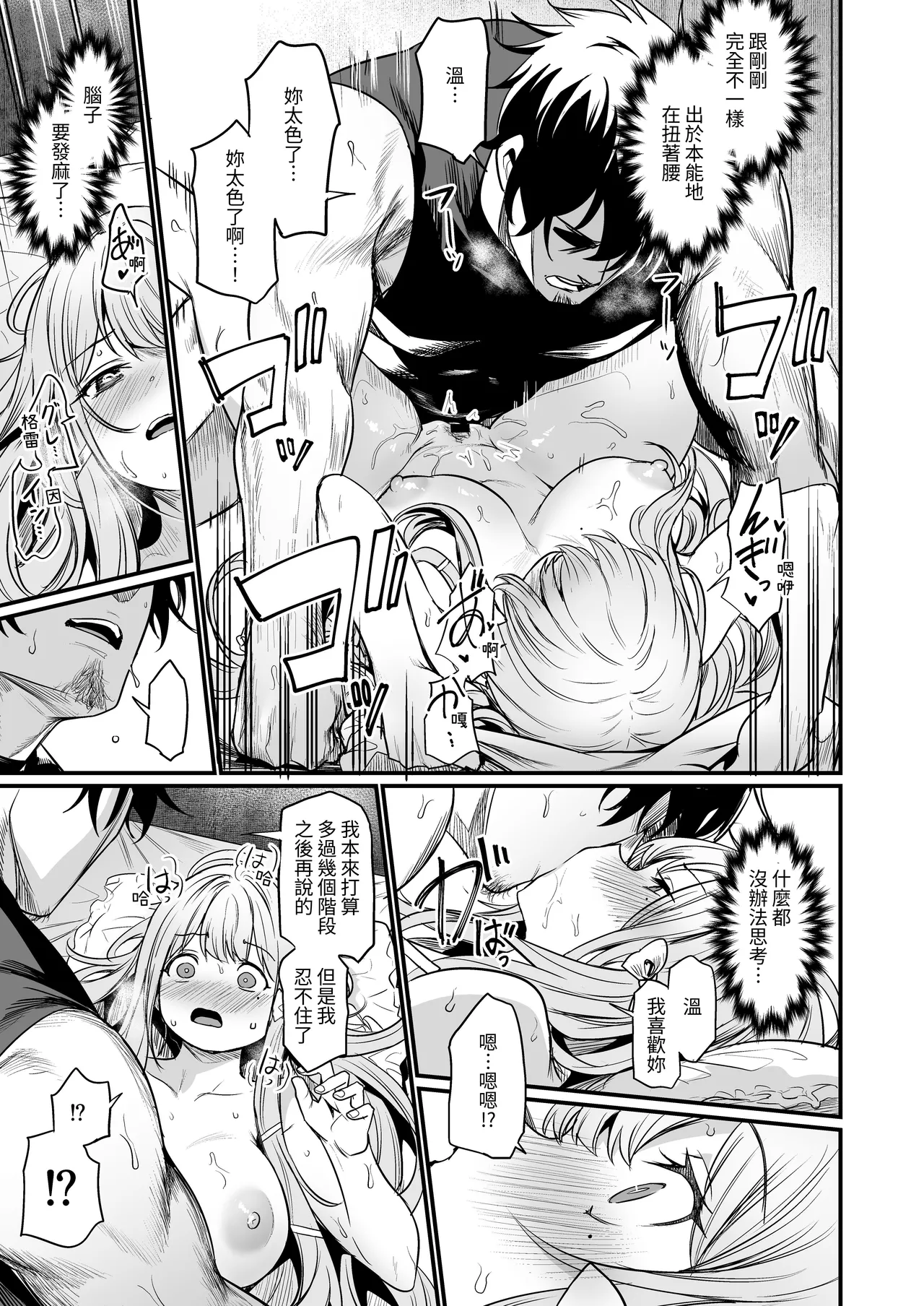 Konya wa Otanoshimi desu. | 敬请期待 今夜、和明天 page 29 original parody - big breasts nakadashi hentai manga - read online free