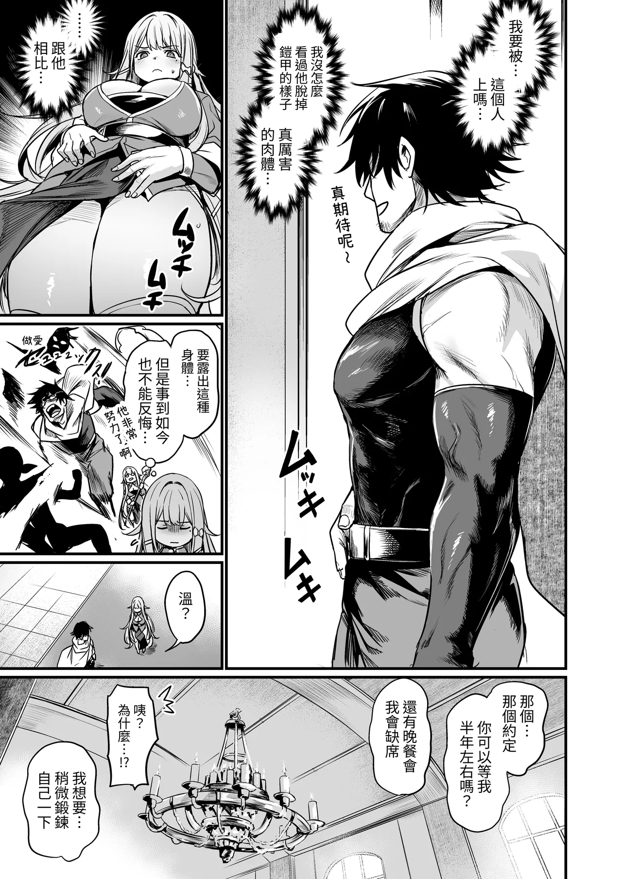 Konya wa Otanoshimi desu. | 敬请期待 今夜、和明天 - Page 9