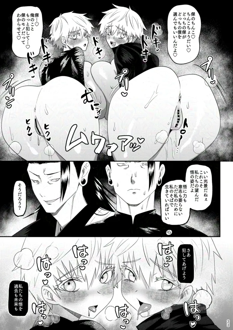 楽園 page 30 featuring satoru gojo jujutsu kaisen parody - big breasts huge breasts hentai manga - read online free