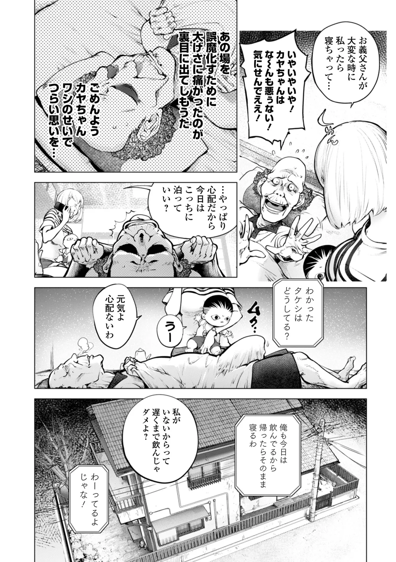 Kaya-nee and the Old Man Memories - Page 14