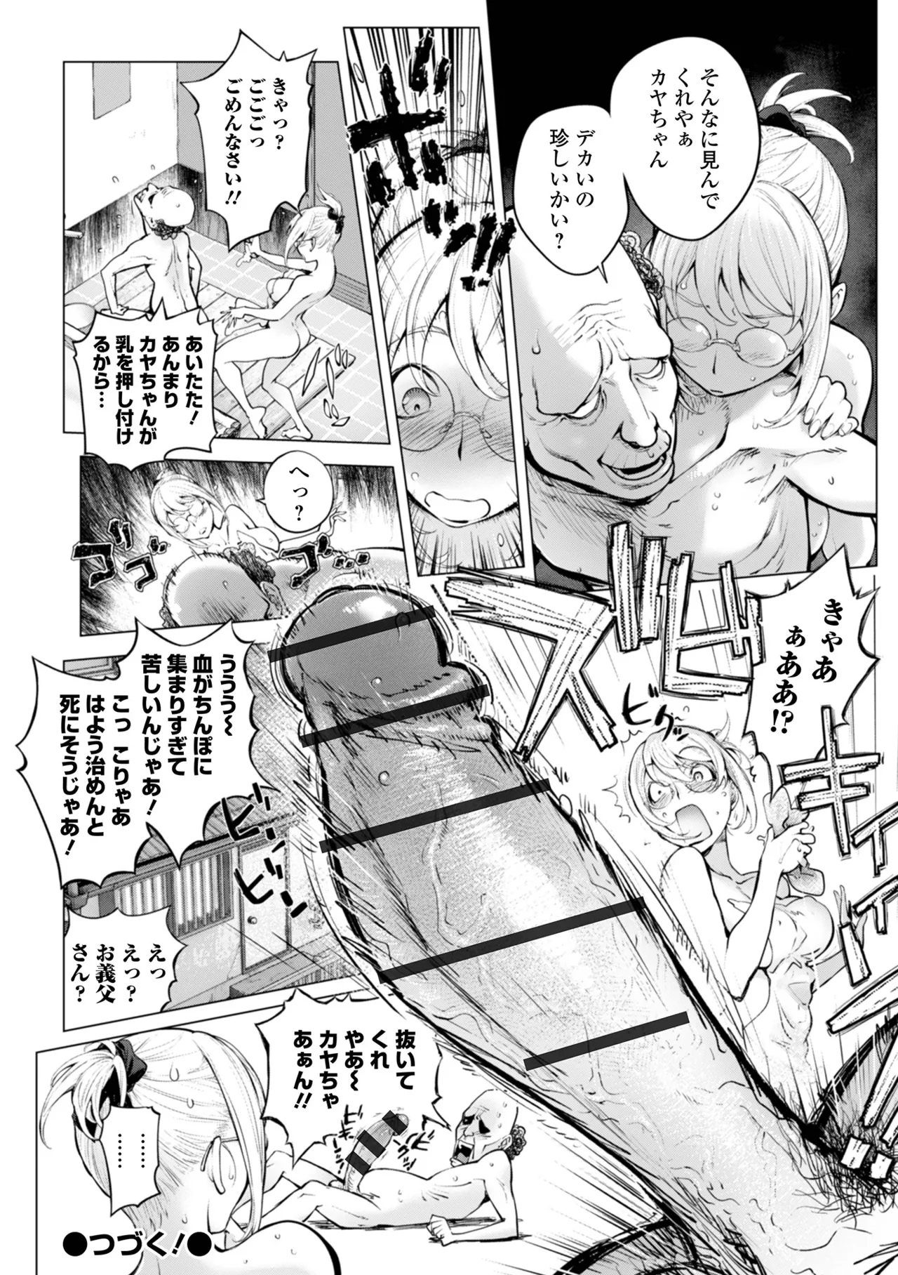 Kaya-nee and the Old Man Memories page 18 - kissing old man hentai manga - read online free