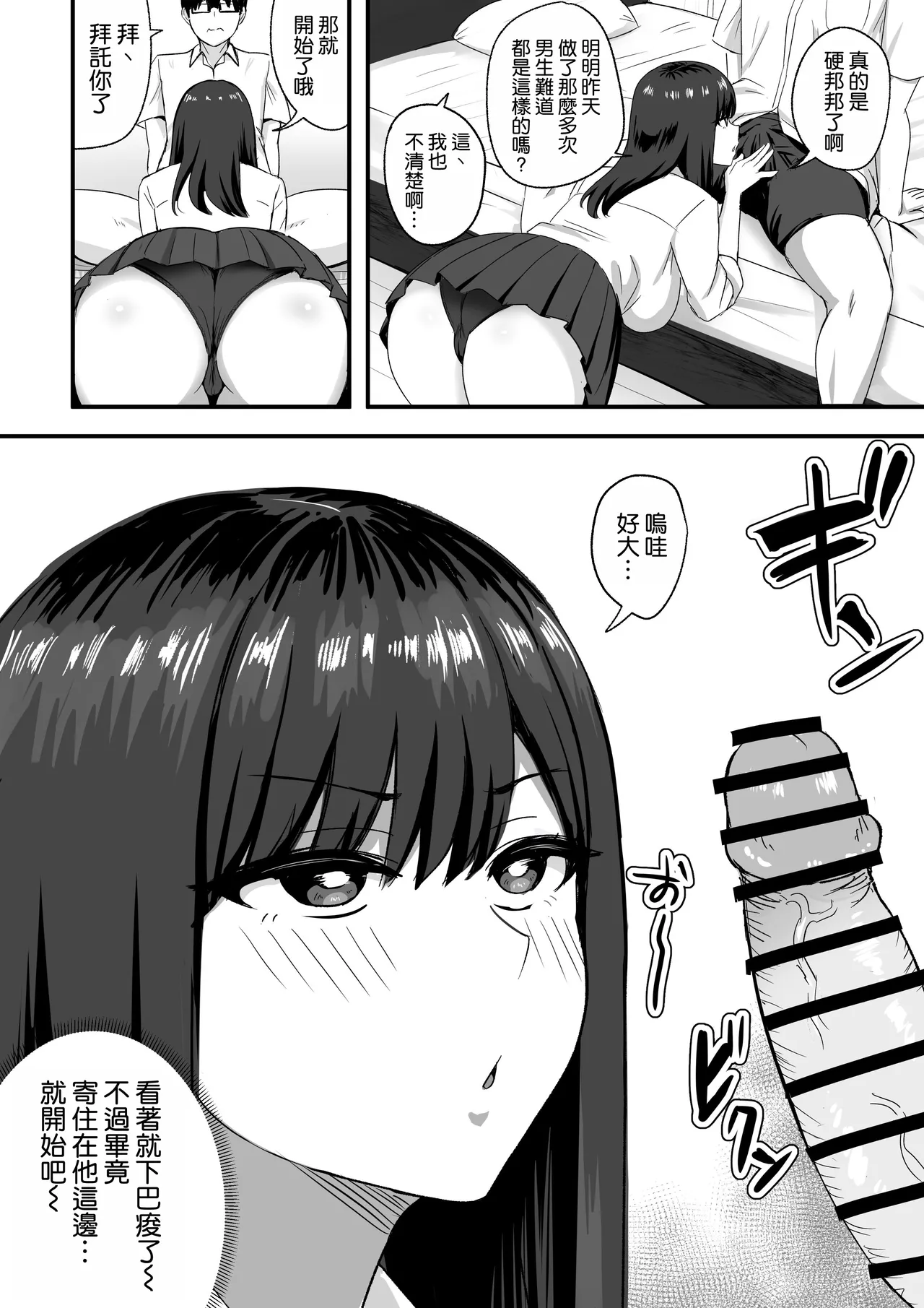 Isourou Classmate wa Cosplay H o shite Kureru. - Page 26