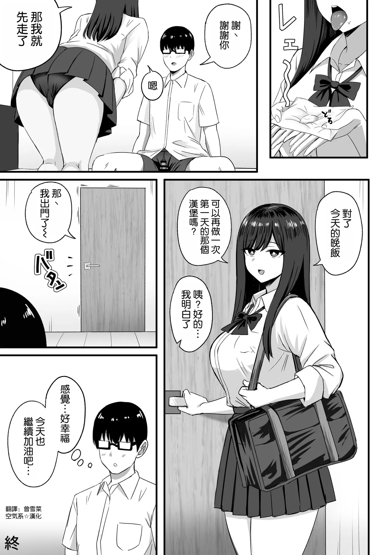 Isourou Classmate wa Cosplay H o shite Kureru. - Page 30