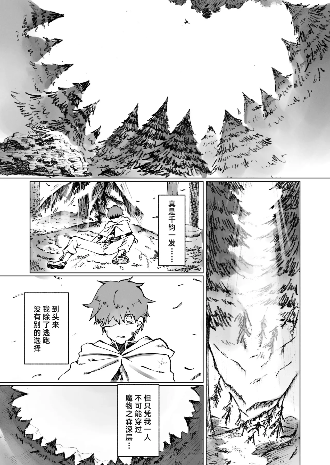 Isekai Mesu Yuusha 4 | 异世界女勇者4 - Page 10