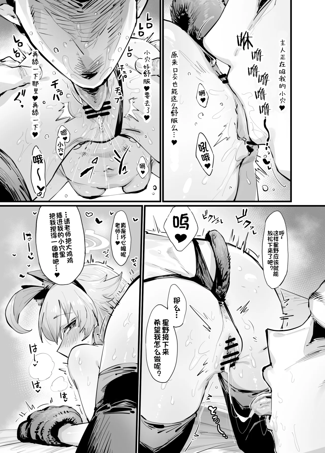 Kawaii Seito wa 1-nichi OnaPet | 可爱学生是一日飞机杯宠物 - Page 14
