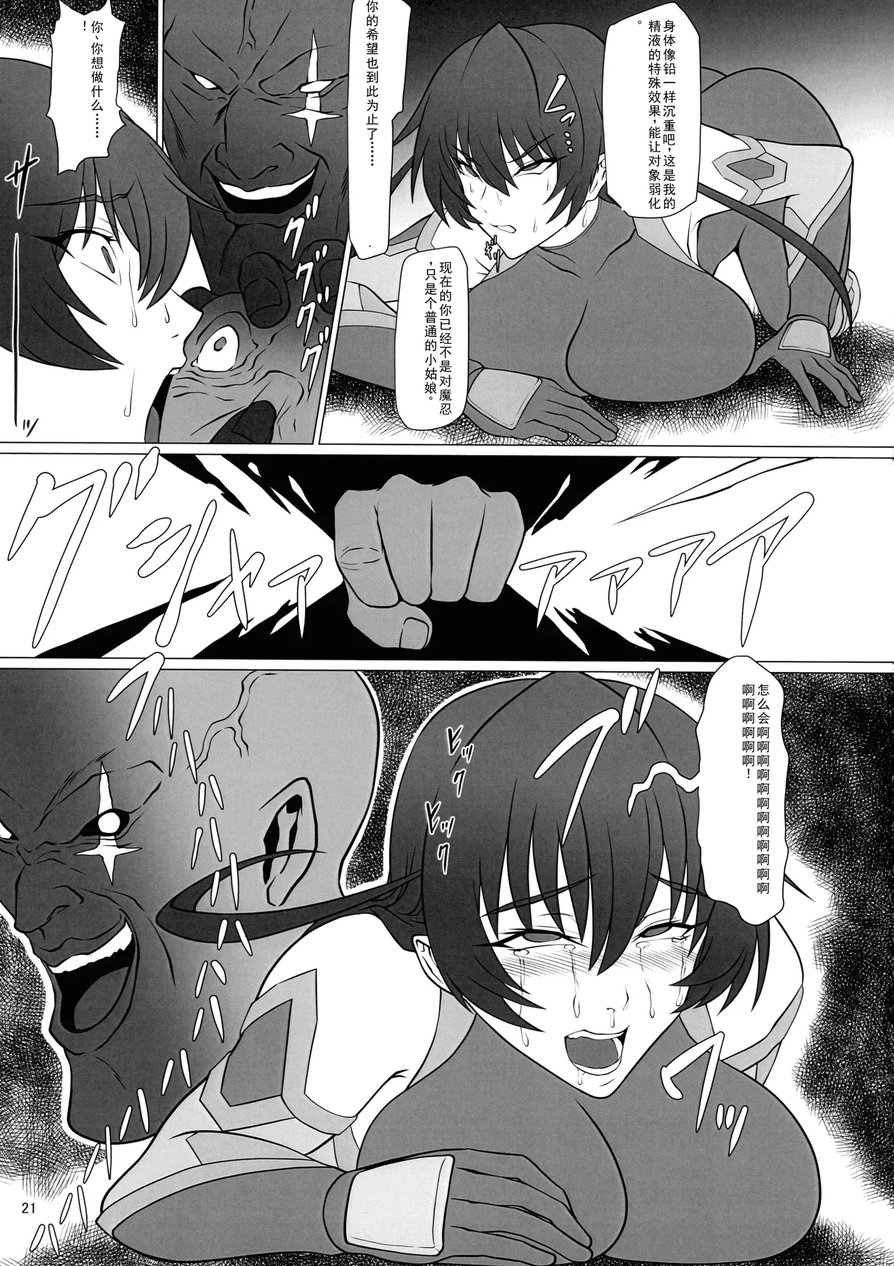 Mesubuta Asagi wa Buzama ni Ochiru!! page 21 featuring asagi igawa taimanin asagi parody - big breasts rough translation hentai manga - read online free